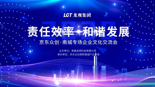 責(zé)任效率 和諧發(fā)展——京東眾創(chuàng)南城第九彈企業(yè)文化交流會(huì)圓滿(mǎn)成功